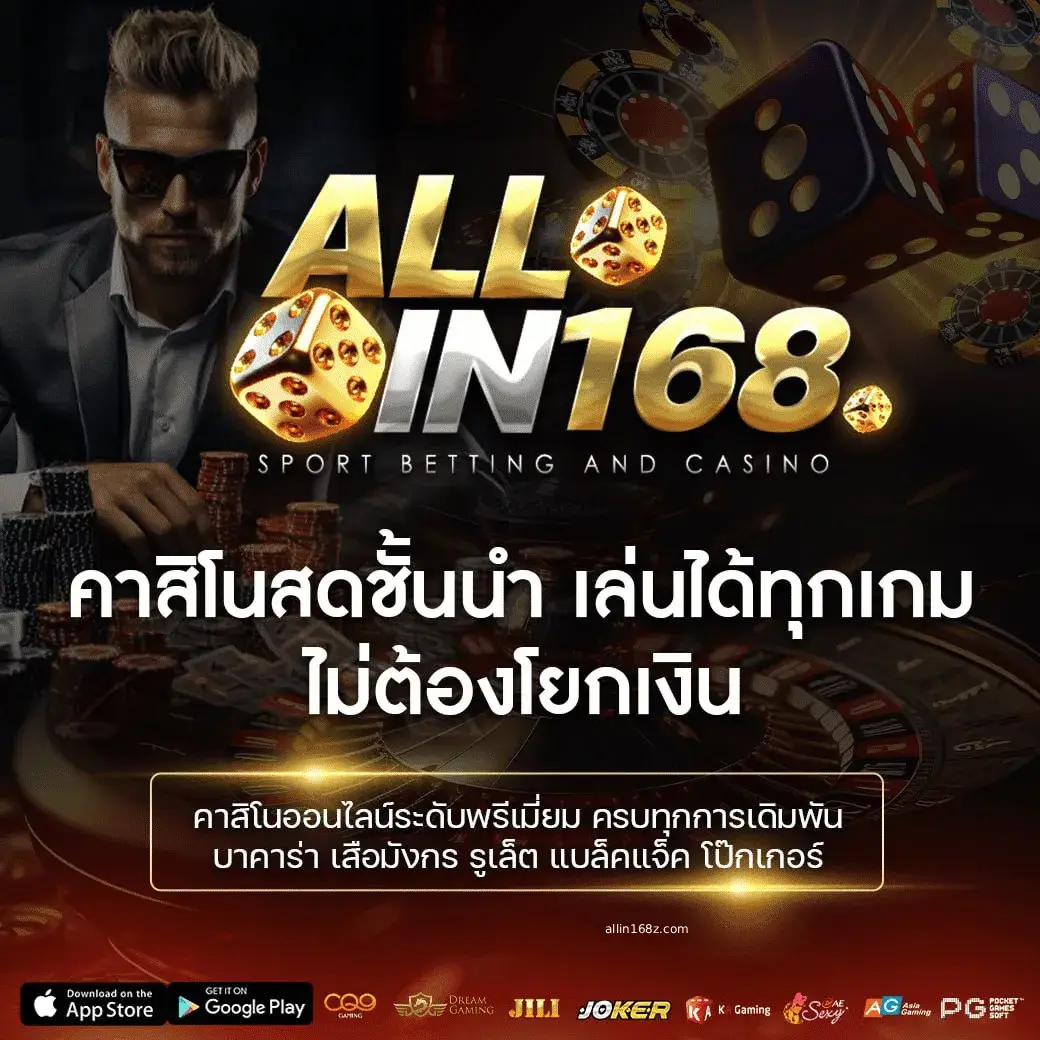 ALLIN168